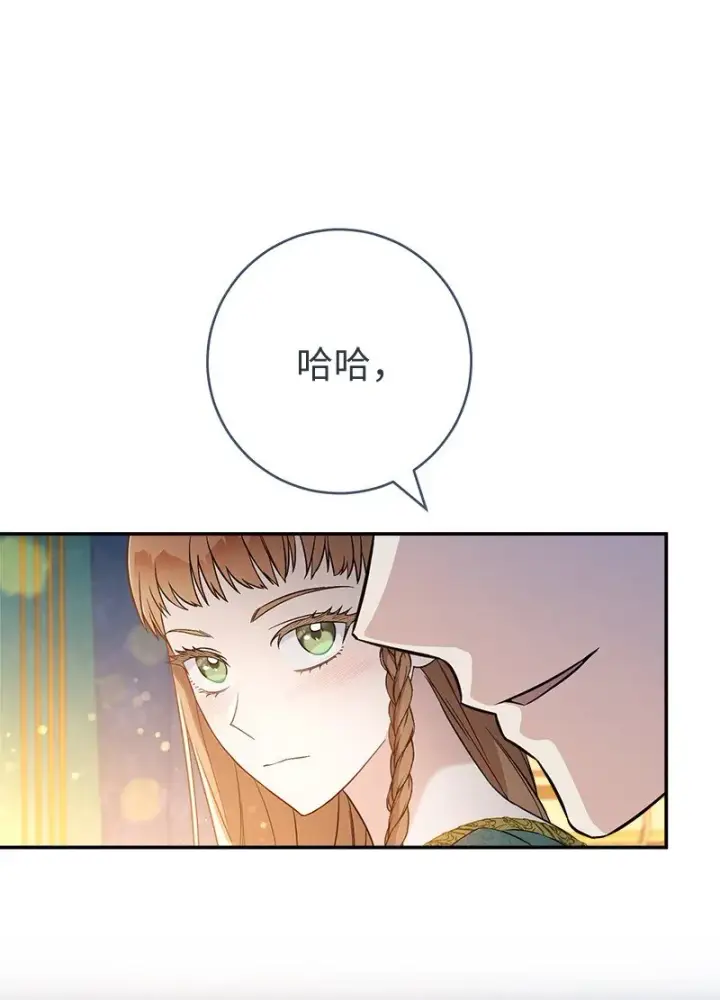 漫画《错把结婚当交易，却意外的甜蜜？》47 两颗躁动的心第39张图