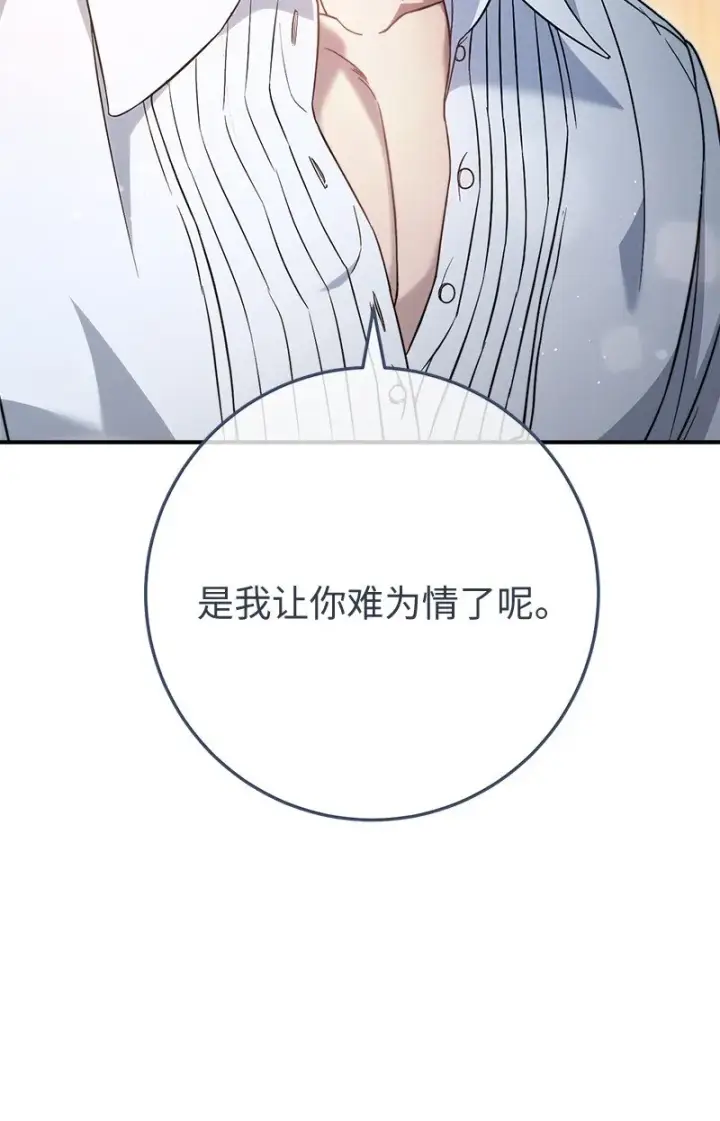 漫画《错把结婚当交易，却意外的甜蜜？》47 两颗躁动的心第41张图
