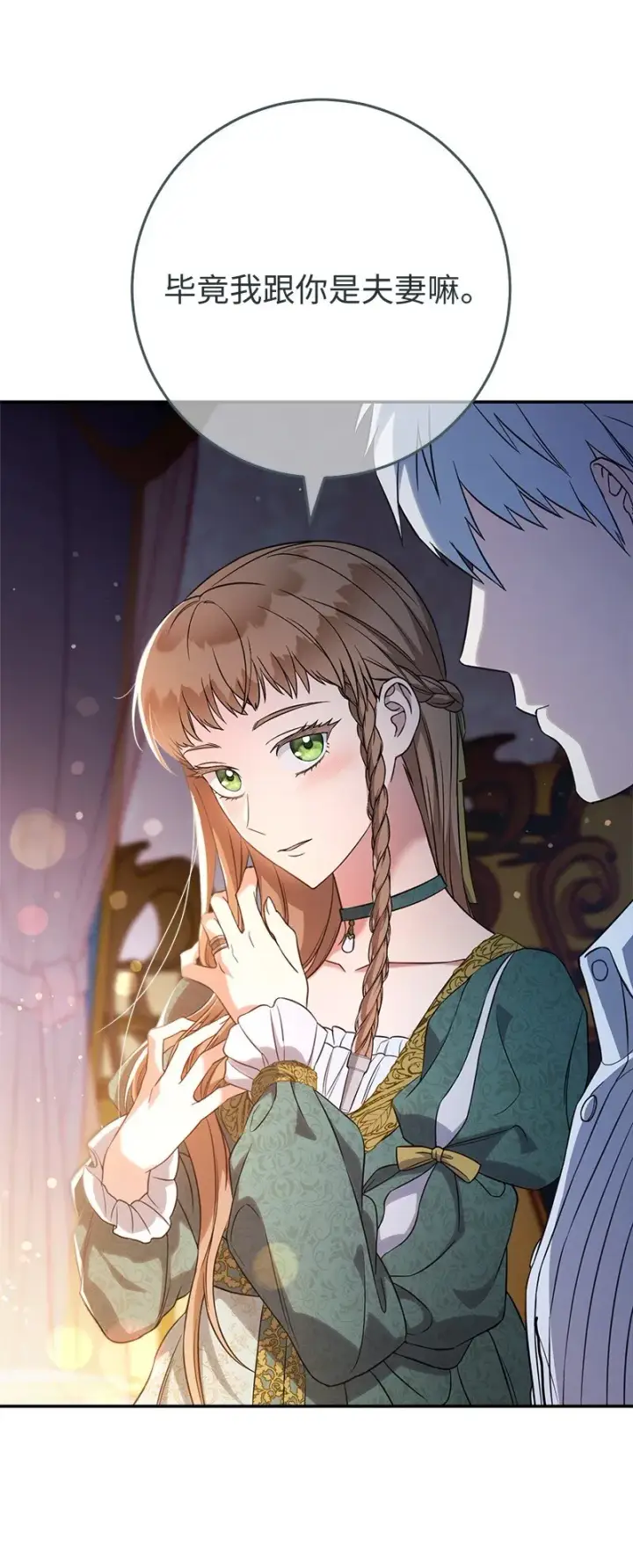 漫画《错把结婚当交易，却意外的甜蜜？》47 两颗躁动的心第43张图