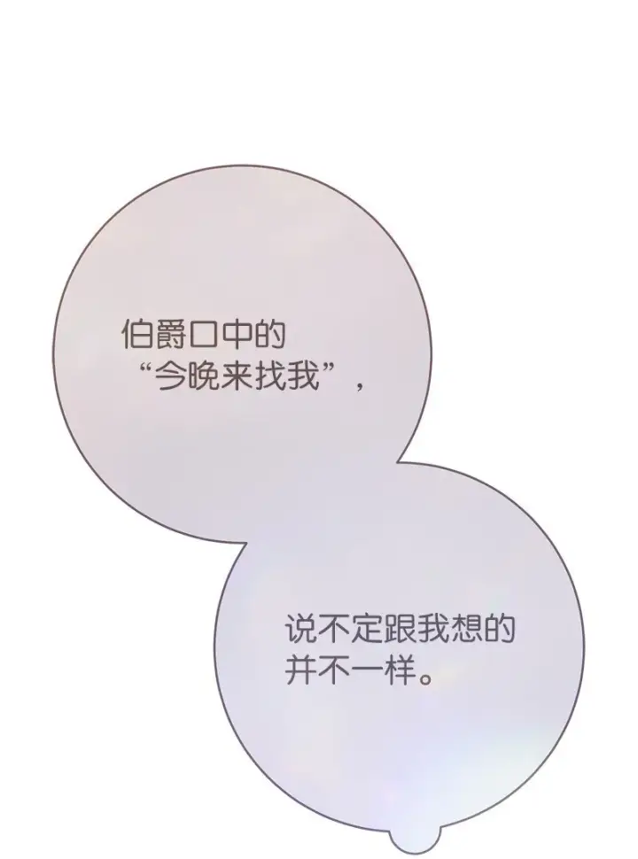 漫画《错把结婚当交易，却意外的甜蜜？》47 两颗躁动的心第44张图