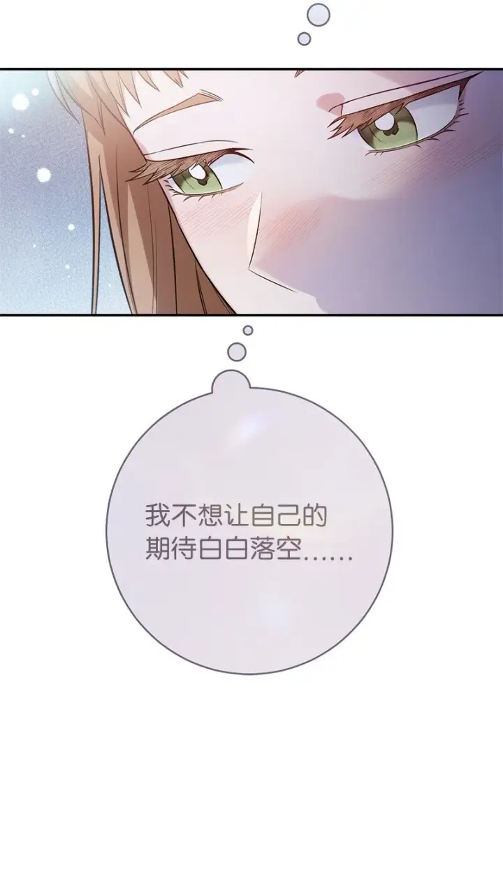 漫画《错把结婚当交易，却意外的甜蜜？》47 两颗躁动的心第45张图