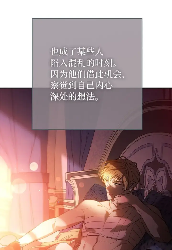 漫画《错把结婚当交易，却意外的甜蜜？》47 两颗躁动的心第5张图