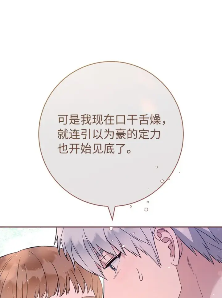 漫画《错把结婚当交易，却意外的甜蜜？》47 两颗躁动的心第51张图