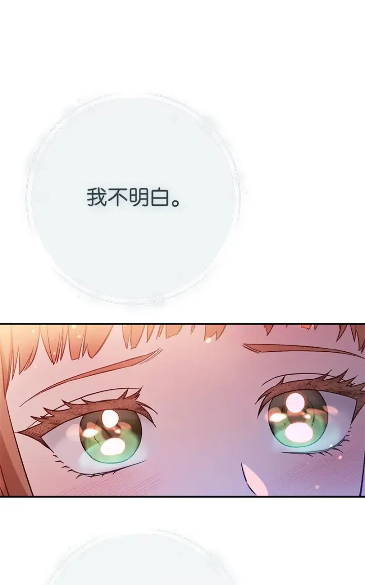 漫画《错把结婚当交易，却意外的甜蜜？》47 两颗躁动的心第54张图