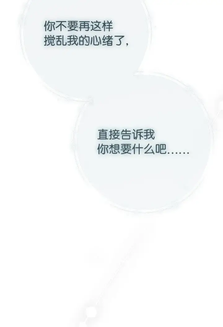 漫画《错把结婚当交易，却意外的甜蜜？》47 两颗躁动的心第55张图