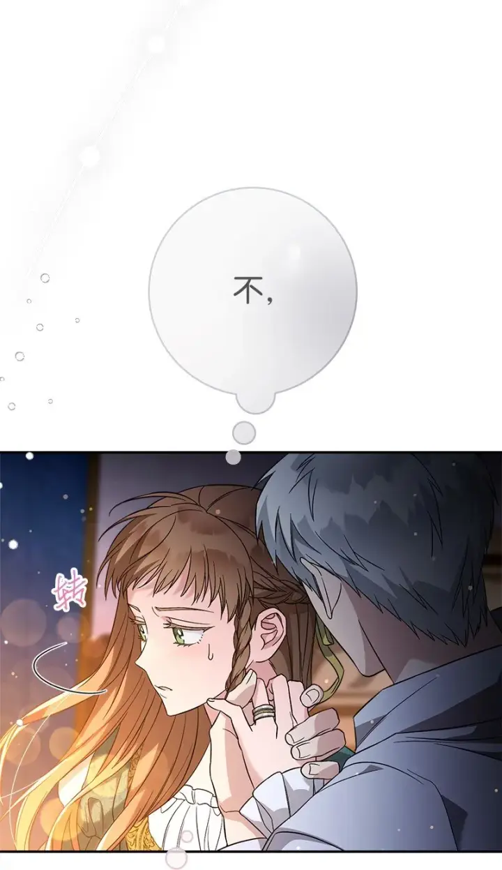 漫画《错把结婚当交易，却意外的甜蜜？》47 两颗躁动的心第56张图