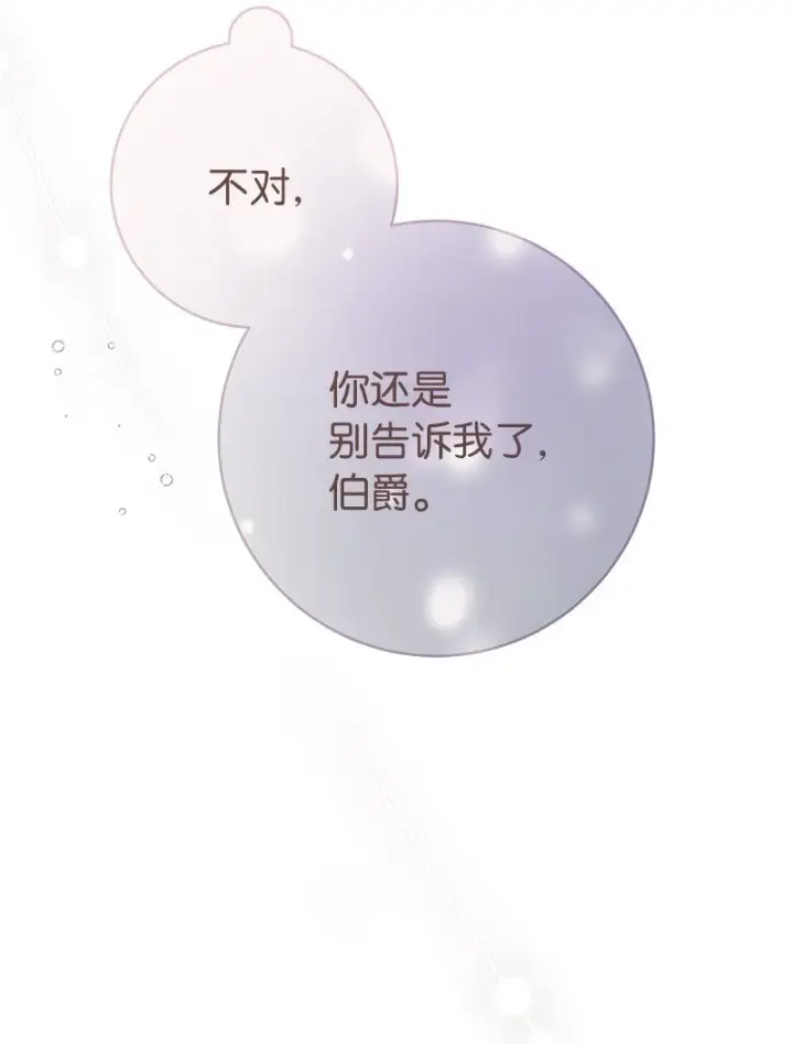 漫画《错把结婚当交易，却意外的甜蜜？》47 两颗躁动的心第57张图