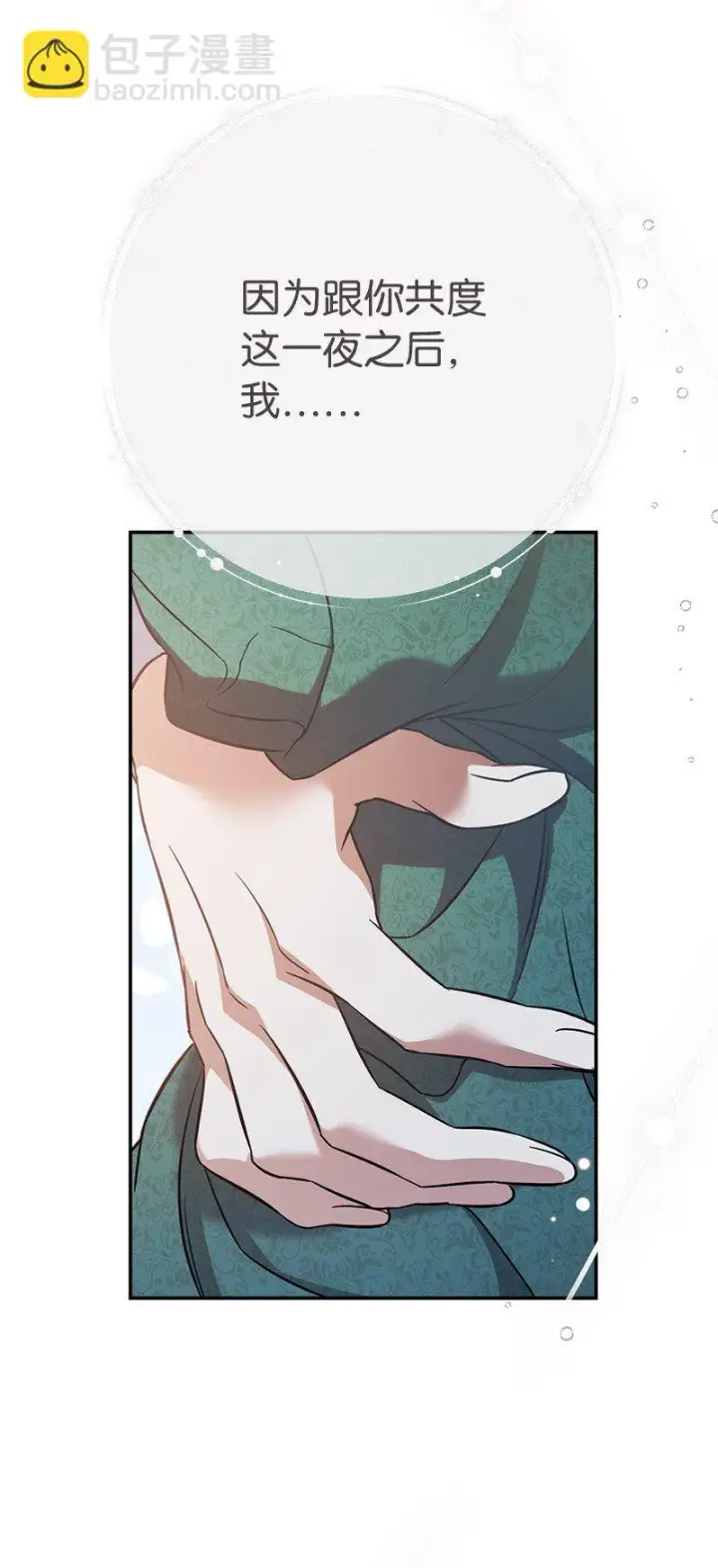 漫画《错把结婚当交易，却意外的甜蜜？》47 两颗躁动的心第58张图