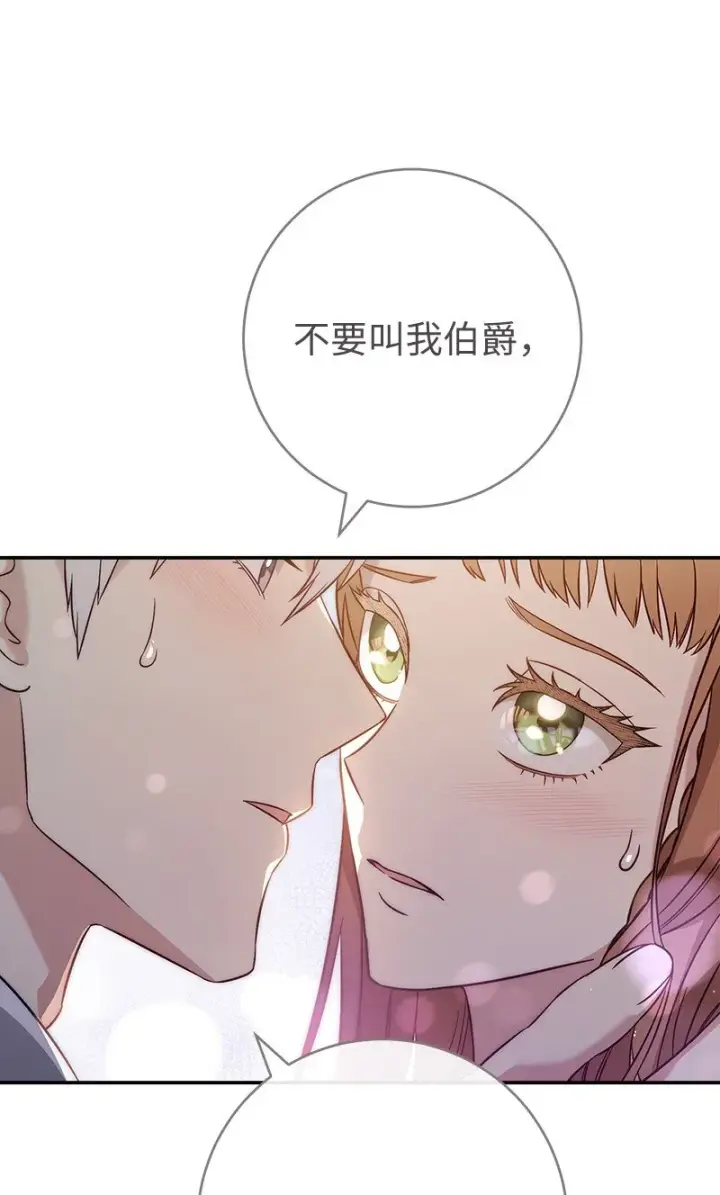 漫画《错把结婚当交易，却意外的甜蜜？》47 两颗躁动的心第62张图