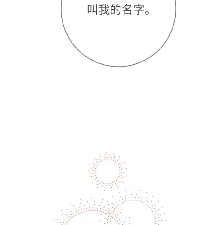 漫画《错把结婚当交易，却意外的甜蜜？》47 两颗躁动的心第63张图