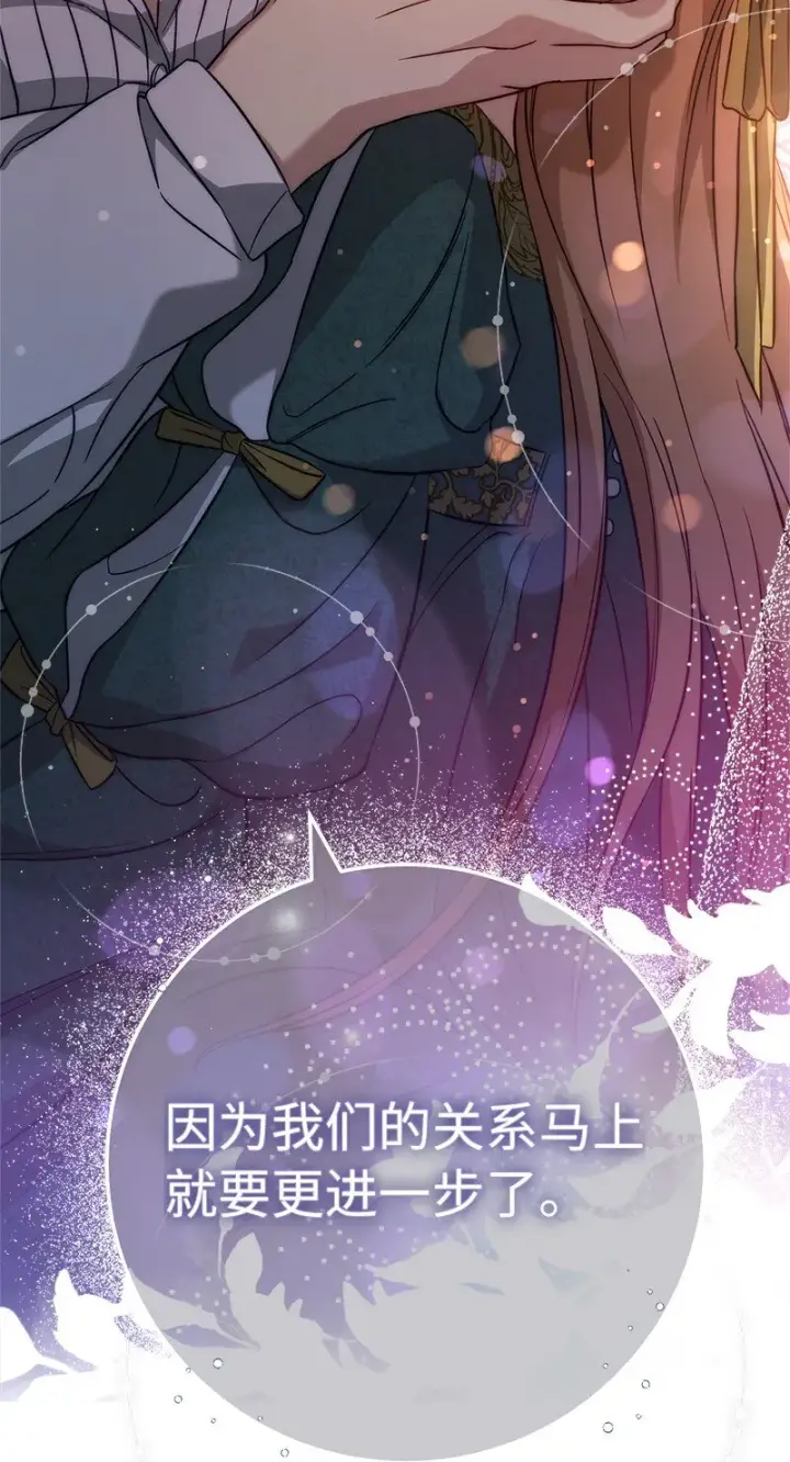 漫画《错把结婚当交易，却意外的甜蜜？》47 两颗躁动的心第65张图