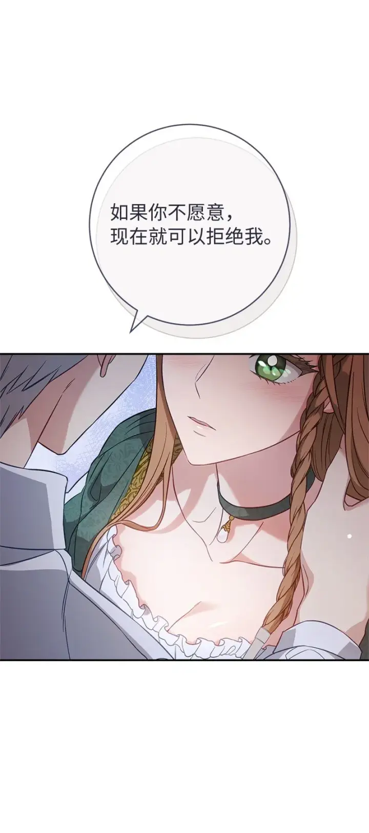 漫画《错把结婚当交易，却意外的甜蜜？》47 两颗躁动的心第67张图