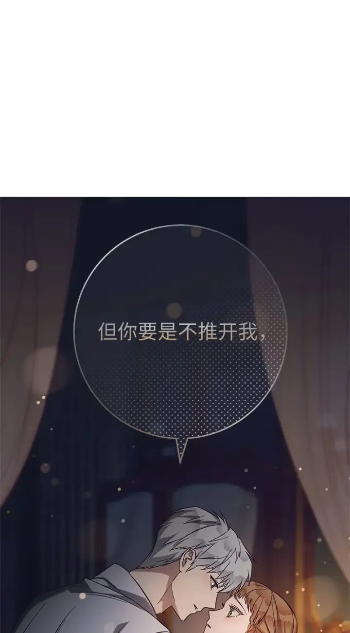 漫画《错把结婚当交易，却意外的甜蜜？》47 两颗躁动的心第68张图