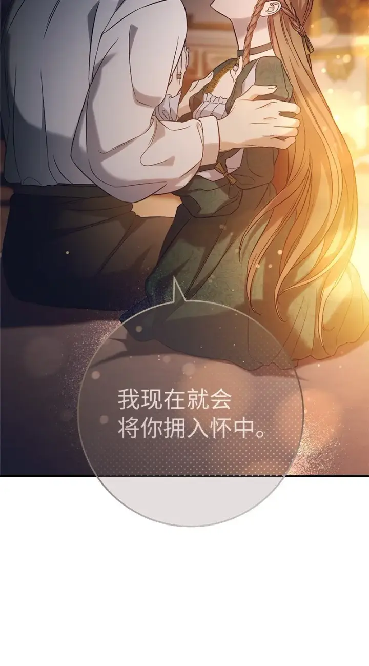 漫画《错把结婚当交易，却意外的甜蜜？》47 两颗躁动的心第69张图