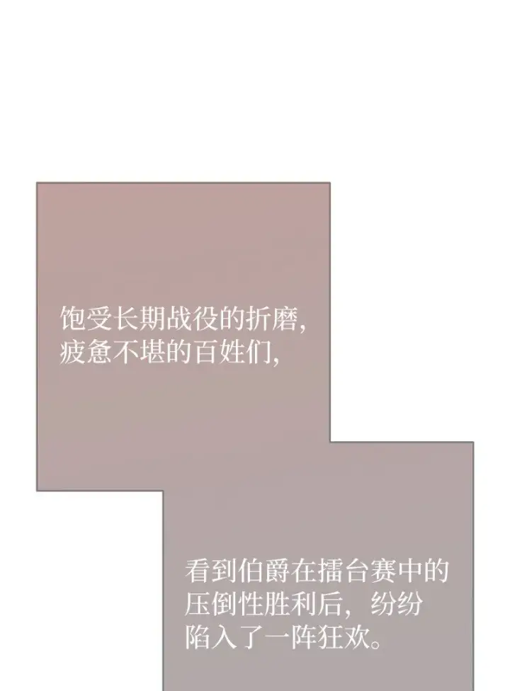漫画《错把结婚当交易，却意外的甜蜜？》47 两颗躁动的心第7张图