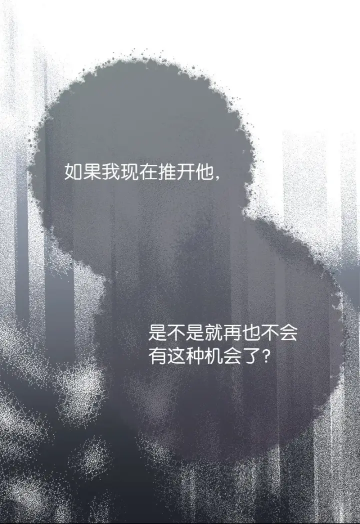漫画《错把结婚当交易，却意外的甜蜜？》47 两颗躁动的心第71张图