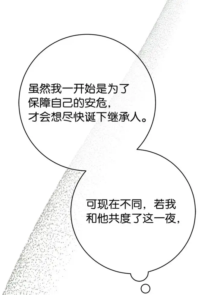 漫画《错把结婚当交易，却意外的甜蜜？》47 两颗躁动的心第74张图