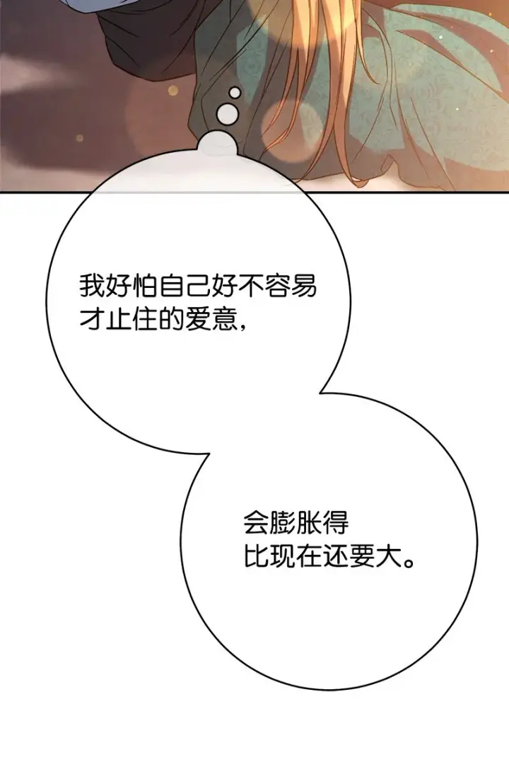 漫画《错把结婚当交易，却意外的甜蜜？》47 两颗躁动的心第77张图
