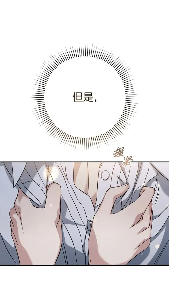 漫画《错把结婚当交易，却意外的甜蜜？》47 两颗躁动的心第79张图