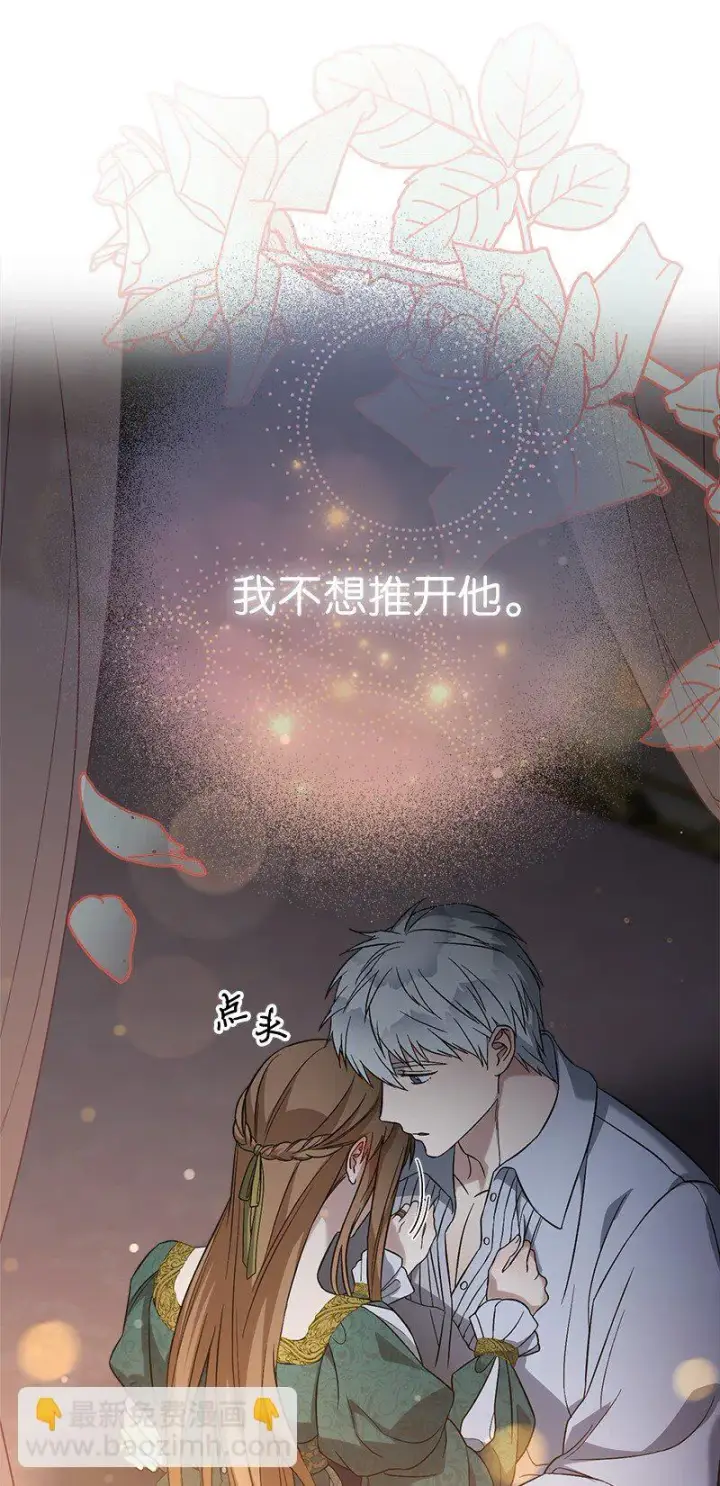 漫画《错把结婚当交易，却意外的甜蜜？》47 两颗躁动的心第80张图