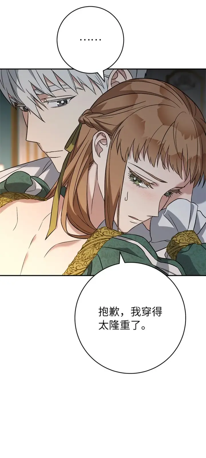 漫画《错把结婚当交易，却意外的甜蜜？》47 两颗躁动的心第91张图