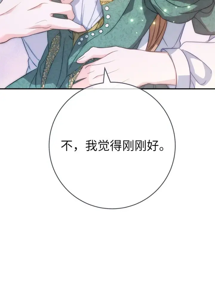 漫画《错把结婚当交易，却意外的甜蜜？》47 两颗躁动的心第93张图