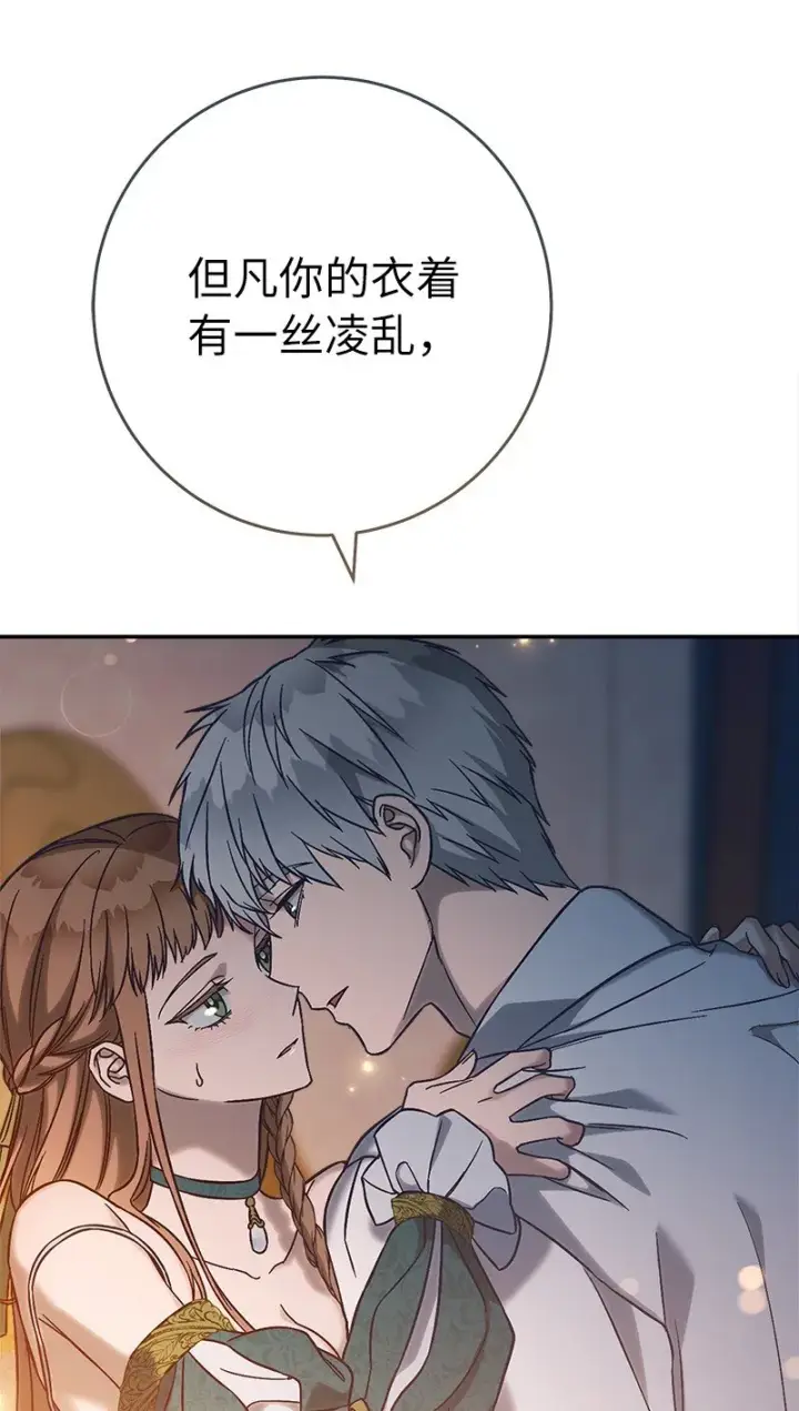 漫画《错把结婚当交易，却意外的甜蜜？》47 两颗躁动的心第95张图