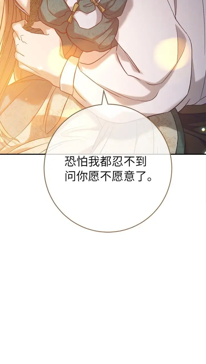漫画《错把结婚当交易，却意外的甜蜜？》47 两颗躁动的心第96张图