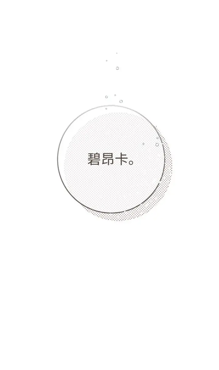 漫画《错把结婚当交易，却意外的甜蜜？》47 两颗躁动的心第98张图