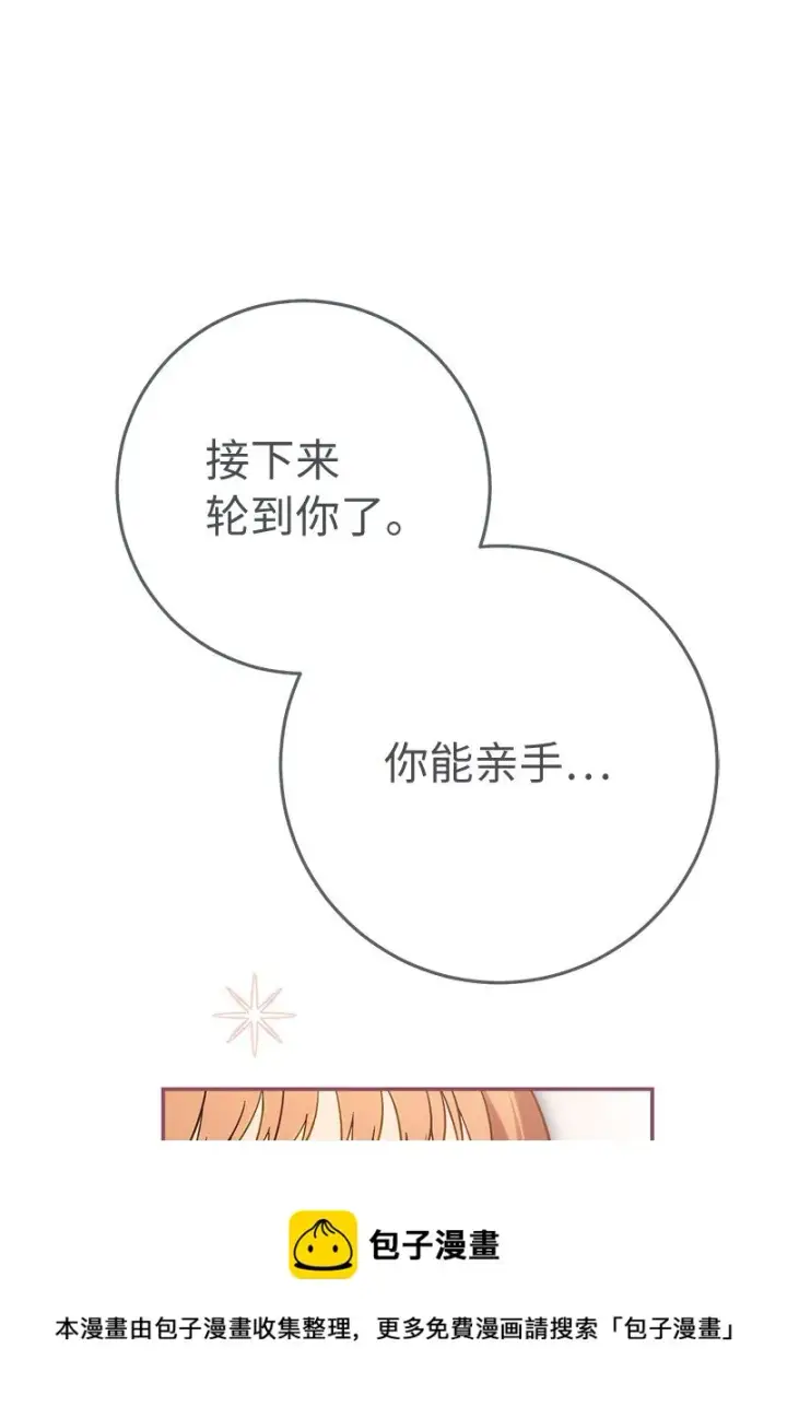 漫画《错把结婚当交易，却意外的甜蜜？》47 两颗躁动的心第99张图