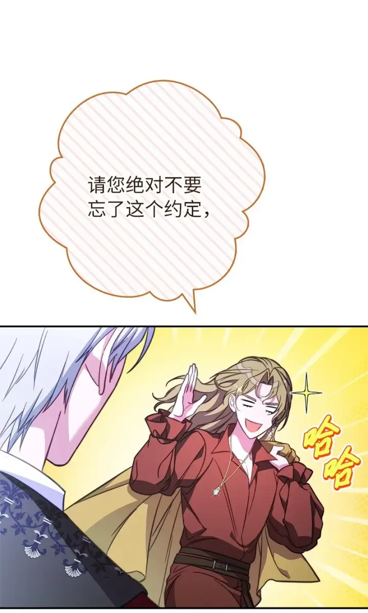 漫画《错把结婚当交易，却意外的甜蜜？》48 庆功礼物第102张图