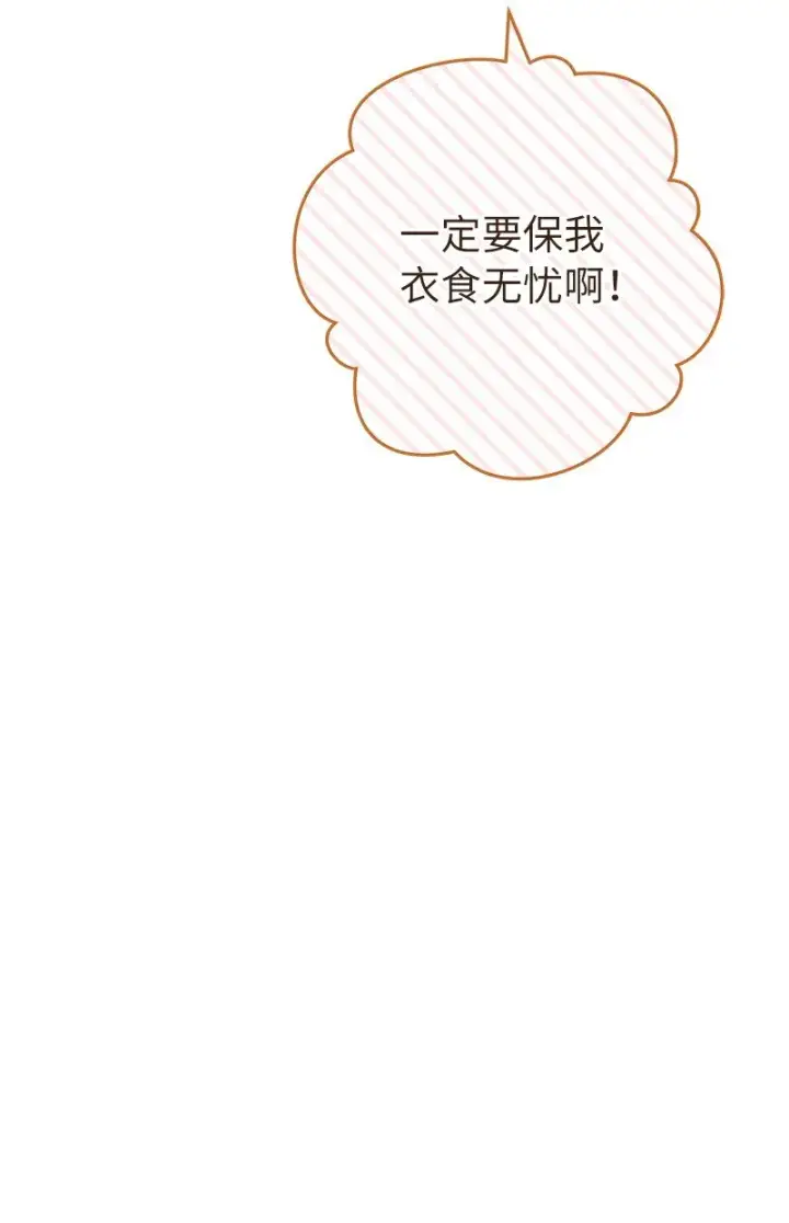 漫画《错把结婚当交易，却意外的甜蜜？》48 庆功礼物第103张图