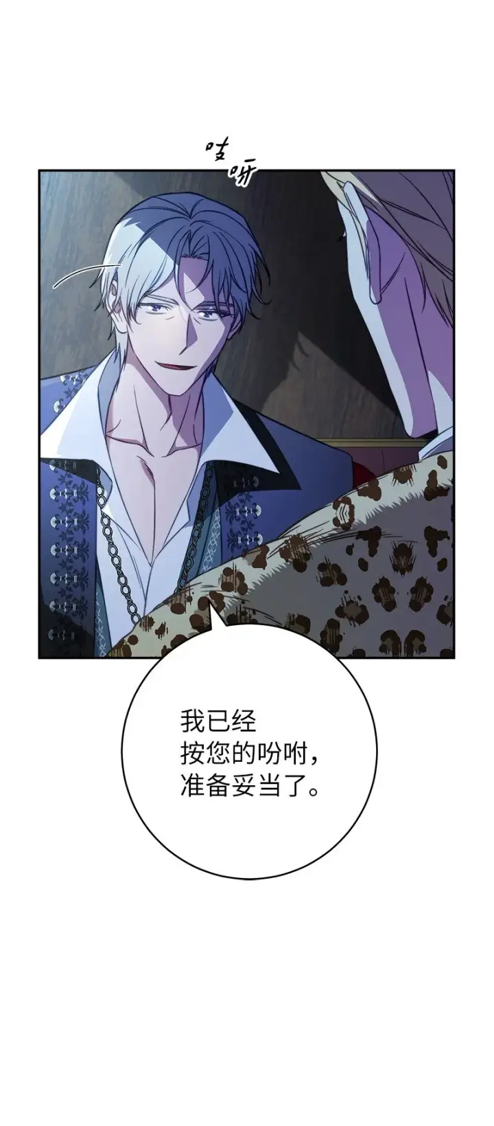 漫画《错把结婚当交易，却意外的甜蜜？》48 庆功礼物第105张图
