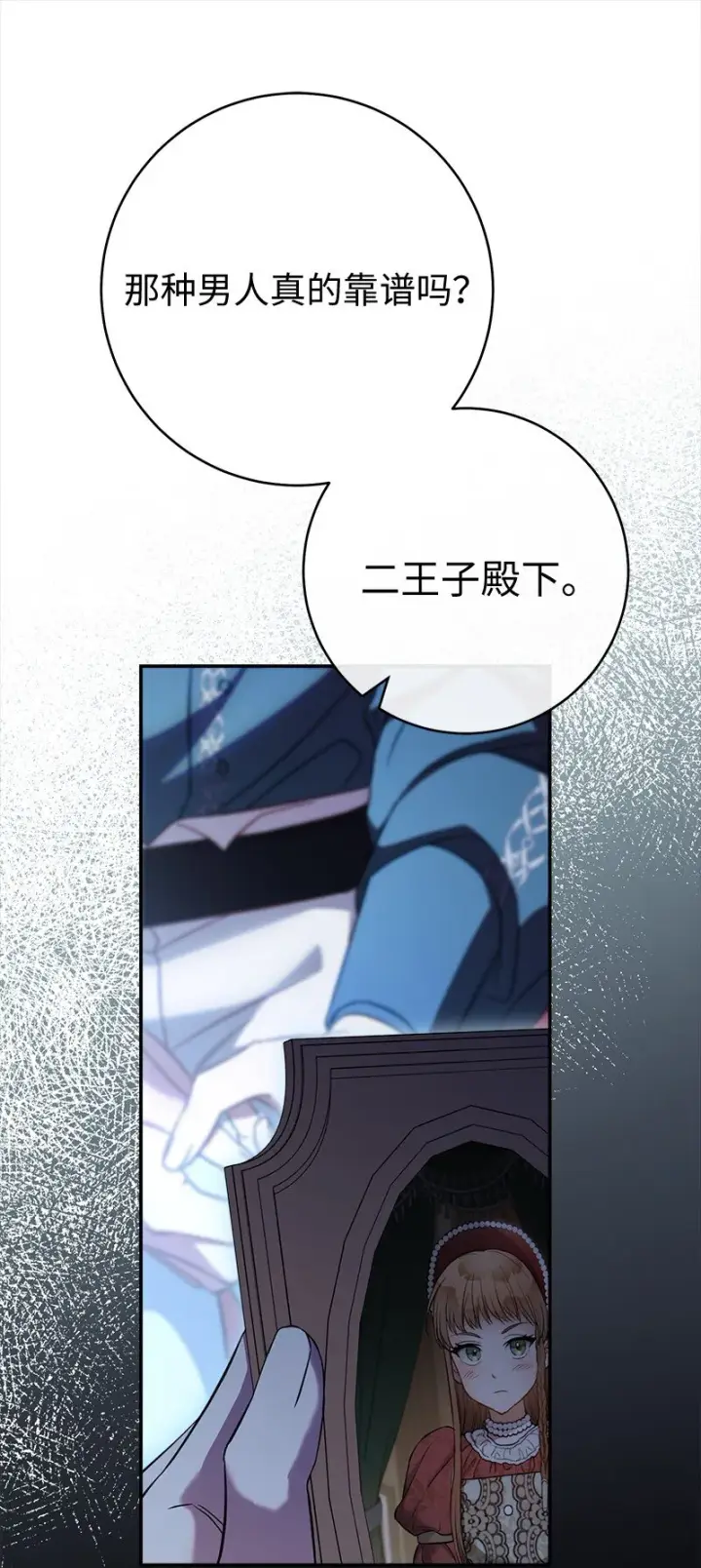 漫画《错把结婚当交易，却意外的甜蜜？》48 庆功礼物第106张图