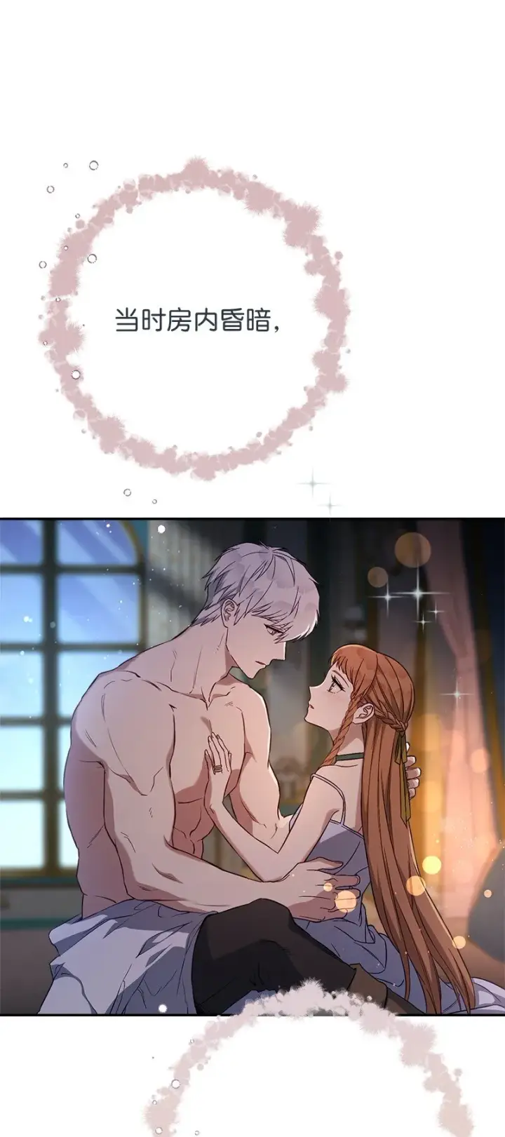 漫画《错把结婚当交易，却意外的甜蜜？》48 庆功礼物第11张图