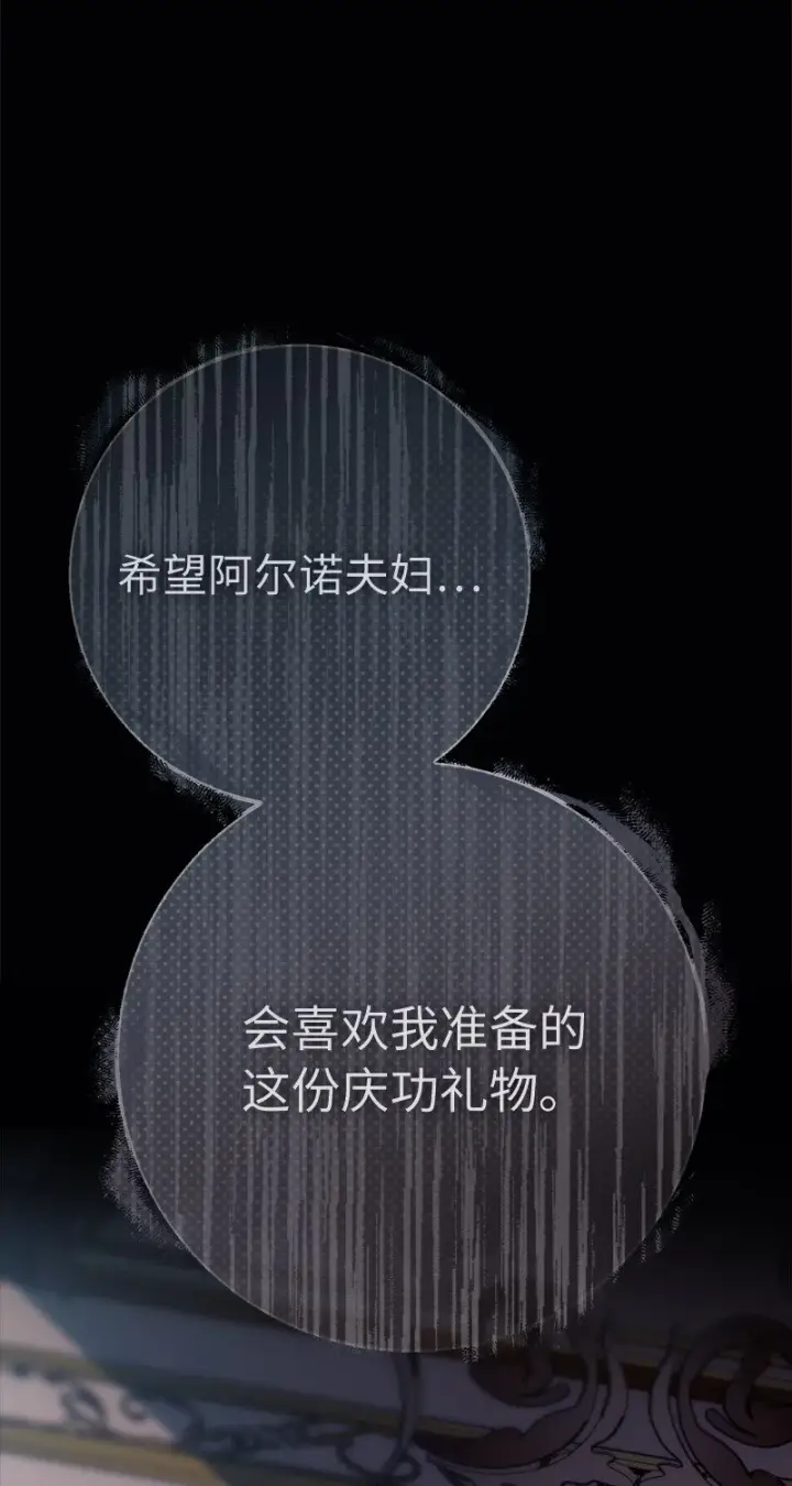 漫画《错把结婚当交易，却意外的甜蜜？》48 庆功礼物第110张图