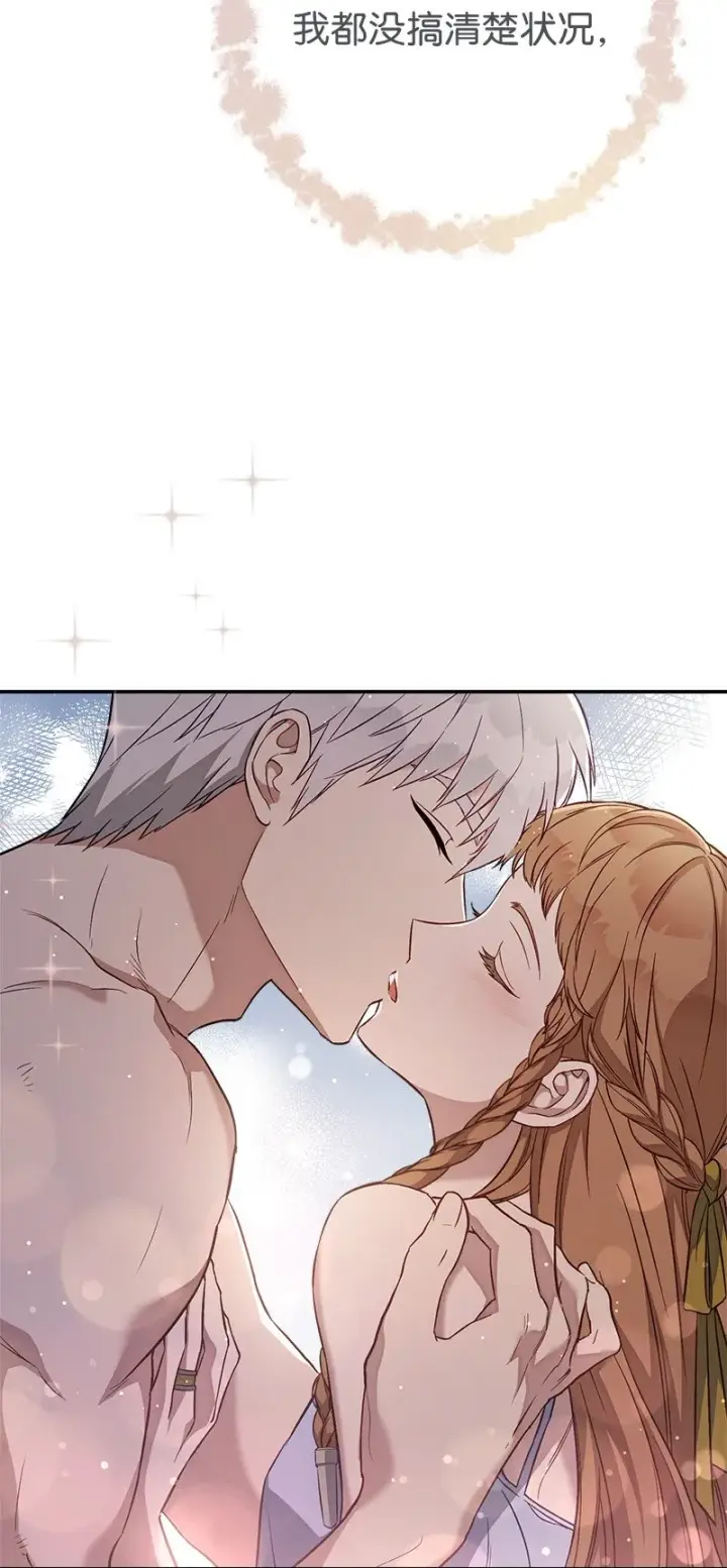 漫画《错把结婚当交易，却意外的甜蜜？》48 庆功礼物第12张图
