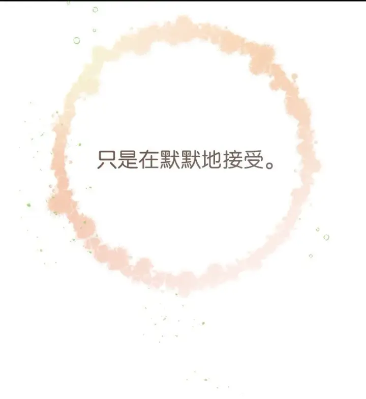 漫画《错把结婚当交易，却意外的甜蜜？》48 庆功礼物第13张图