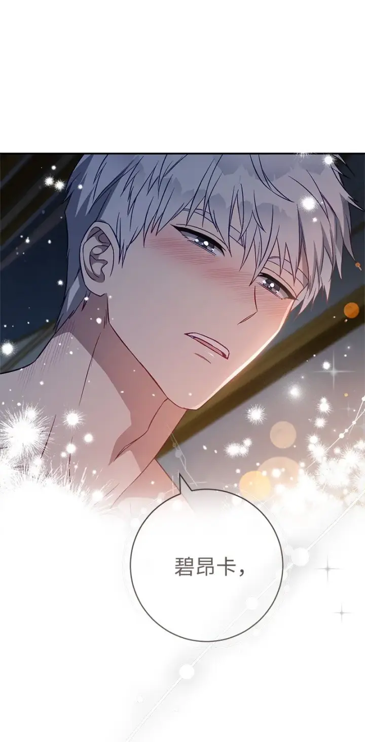 漫画《错把结婚当交易，却意外的甜蜜？》48 庆功礼物第16张图