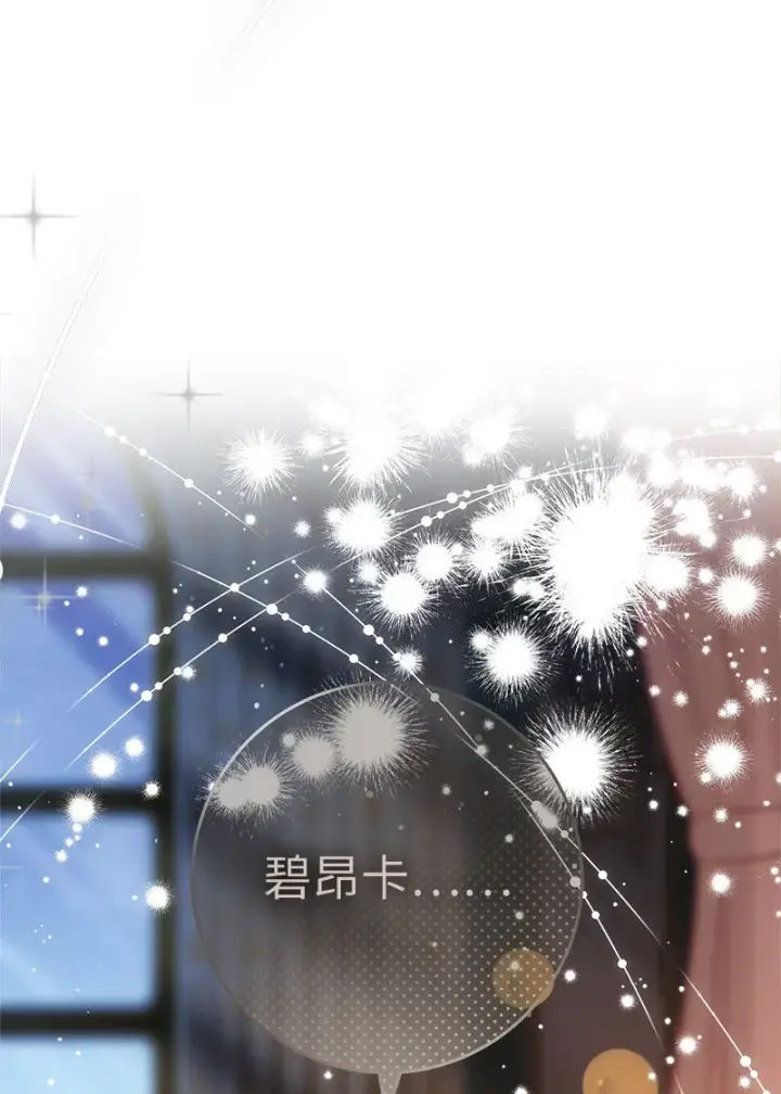 漫画《错把结婚当交易，却意外的甜蜜？》48 庆功礼物第17张图
