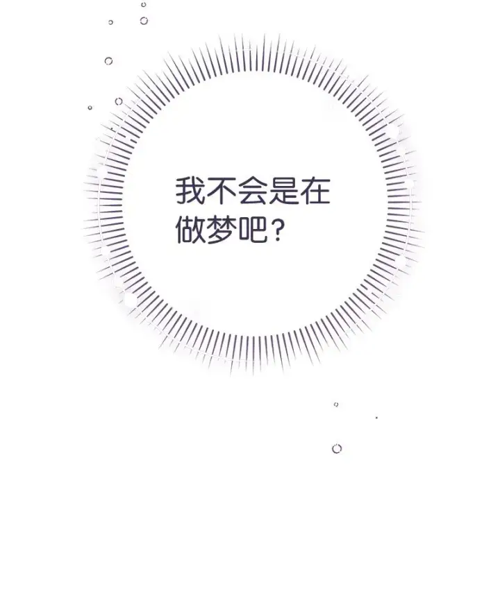 漫画《错把结婚当交易，却意外的甜蜜？》48 庆功礼物第2张图