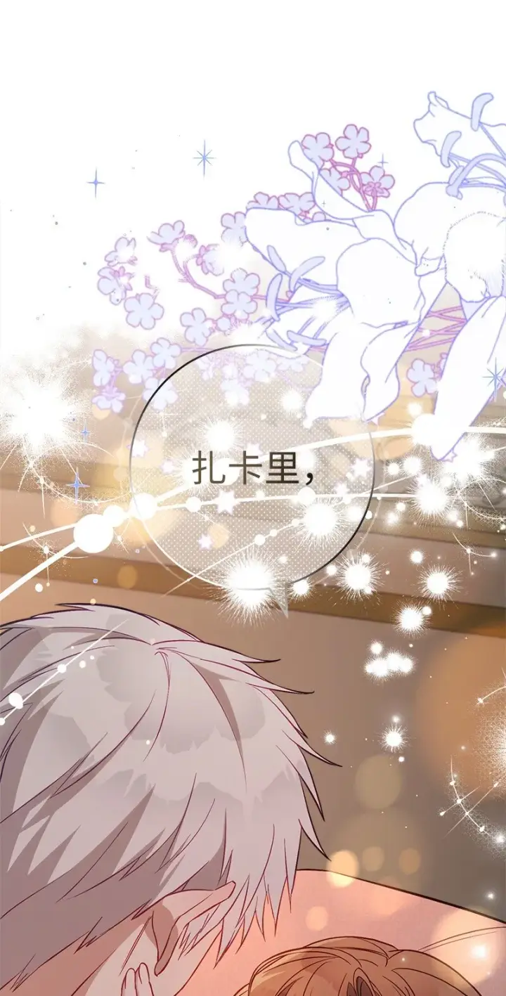 漫画《错把结婚当交易，却意外的甜蜜？》48 庆功礼物第22张图