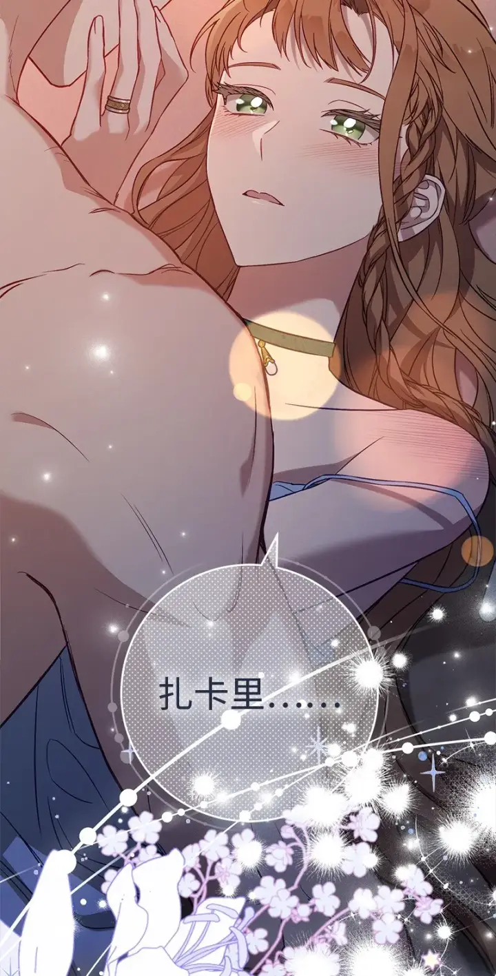 漫画《错把结婚当交易，却意外的甜蜜？》48 庆功礼物第23张图