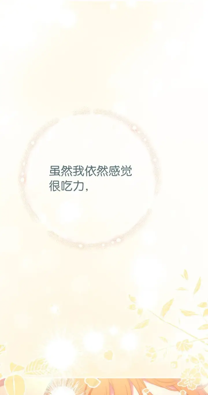 漫画《错把结婚当交易，却意外的甜蜜？》48 庆功礼物第28张图