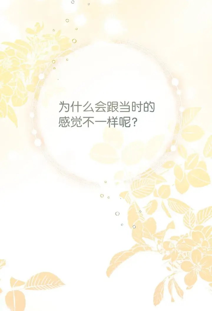 漫画《错把结婚当交易，却意外的甜蜜？》48 庆功礼物第32张图