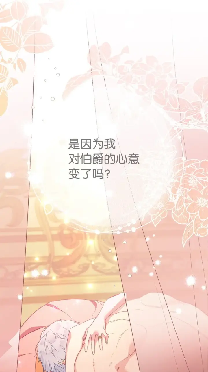 漫画《错把结婚当交易，却意外的甜蜜？》48 庆功礼物第34张图
