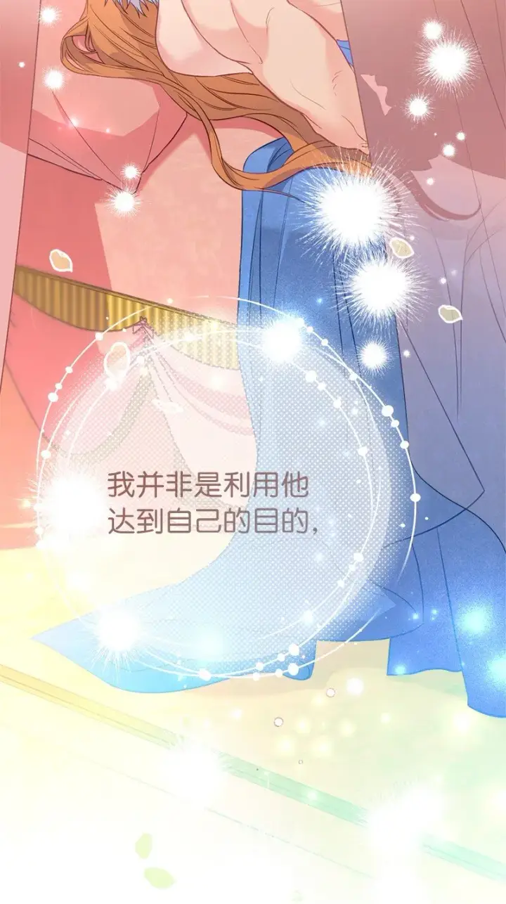漫画《错把结婚当交易，却意外的甜蜜？》48 庆功礼物第35张图