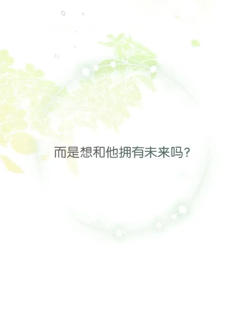 漫画《错把结婚当交易，却意外的甜蜜？》48 庆功礼物第36张图