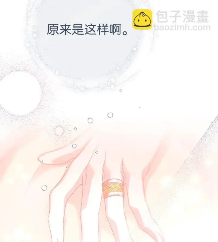 漫画《错把结婚当交易，却意外的甜蜜？》48 庆功礼物第38张图
