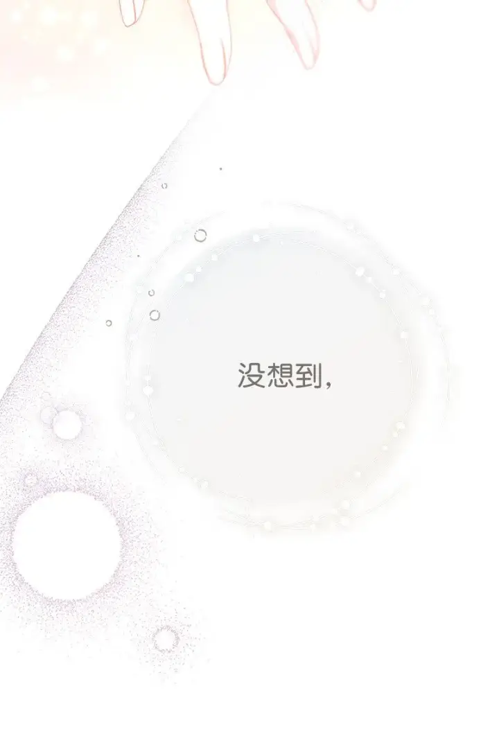 漫画《错把结婚当交易，却意外的甜蜜？》48 庆功礼物第39张图